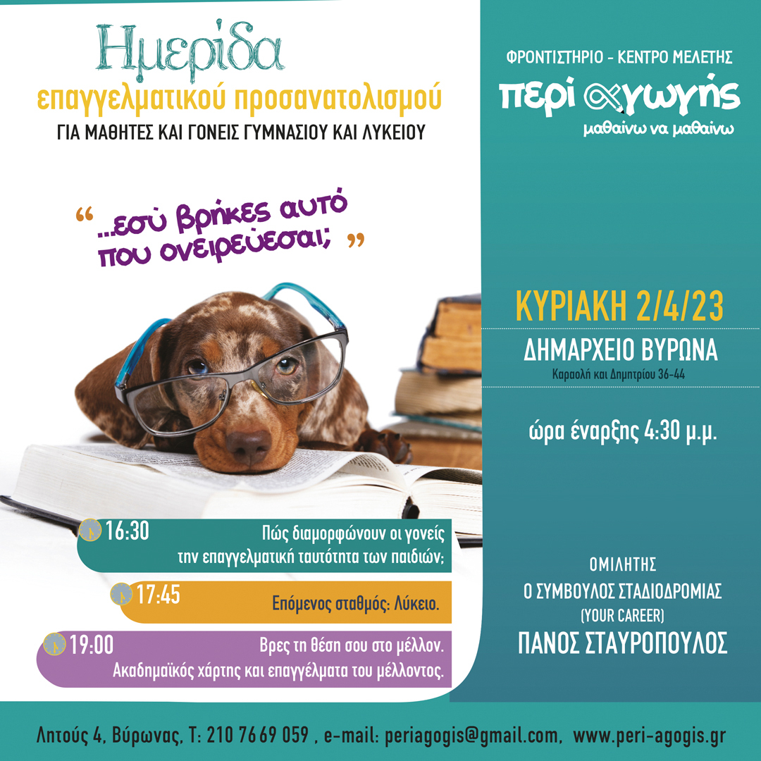 Πρόσκληση σε εκπαιδευτική ημερίδα