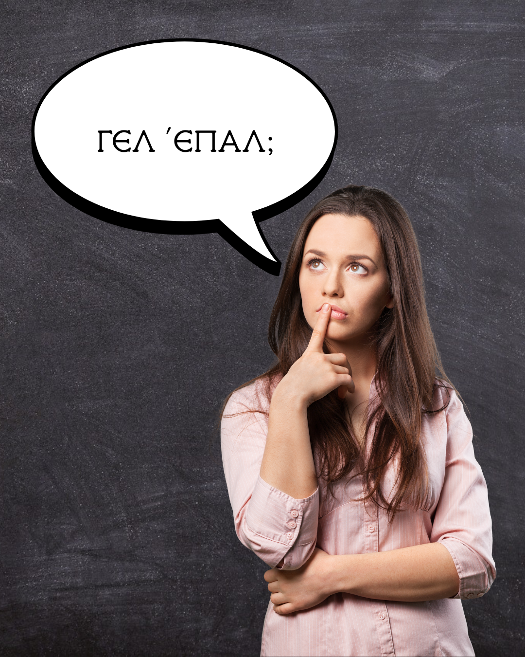 ΓΕΛ ή ΕΠΑΛ; Κατάρριψη των μύθων…